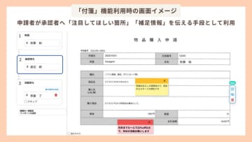サイオステクノロジーのクラウド型ワークフロー「グルージェントフロー」、付箋機能を提供