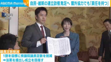 自民・維新の連立政権発足へ 閣外協力でも「責任を持つ」