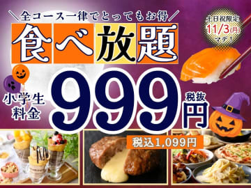 家族でブッフェに行くなら今！ニラックスブッフェが「小学生料金1,099円均一」の神キャンペーン開催！