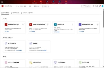 いつものPCがなくても外出先でPDFを編集・共有できる！ Webブラウザーで使える「Acrobatオンラインツール」【教えて！助けて!! Adobe先生】