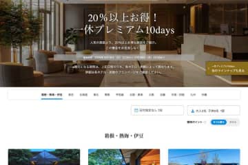 一休、「一休プレミアム10days」を開催中　10月29日まで