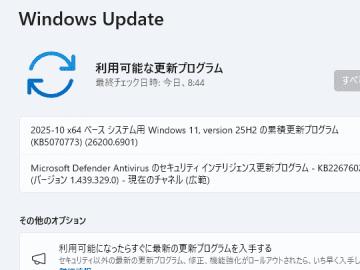 「KB5070773」が緊急公開、「WinRE」でUSBキーボード・マウスが機能しない問題を解決／「Windows 11 バージョン 24H2/25H2」および「Windows Server 2025」向け