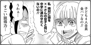 我が子の「中学受験」に何を求める…!?『そもそもウチには芝生がない』第110話／たちばなかおる
