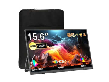 【本日みつけたお買い得品】15.6型モバイルモニターが7,562円割り引き
