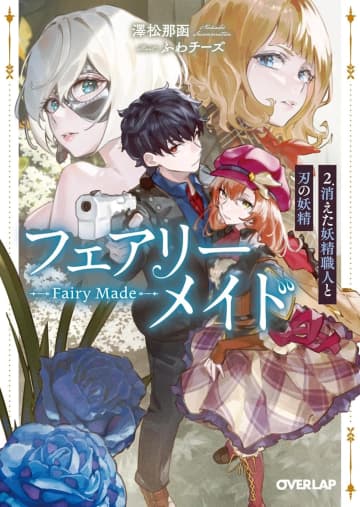 第12回オーバーラップ文庫大賞の結果発表　「金賞」に1作品など4作品が選出