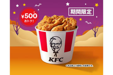 ケンタッキー、オリジナルチキンがたっぷり9ピースで500円お得な「ハロウィン9ピースバーレル」発売