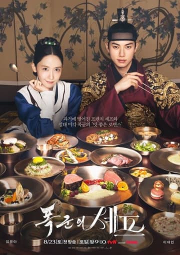 『暴君のシェフ』ユナ&イ・チェミン、ベトナムご褒美旅行へ