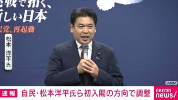 自民・松本洋平衆院議員ら 初入閣の方向で調整