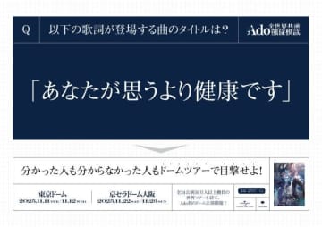 Ado、ドーム・ツアー前に「Ado全世界共通凱旋模試」開催決定 あなたのAdo力は!?