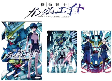 「機動戦士ガンダムエイト」1巻が10月23日発売。アニメイトで発売記念キャンペーンを開催
