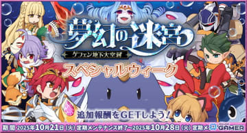 「ラグナロクオンライン」で“夢幻の迷宮スペシャルウィーク”開催＆新ヘアスタイル20種が実装