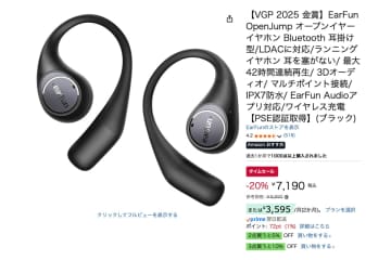 【Amazonセール】EarFunの“ながら聴き”イヤホンが値引き+クーポン利用でお買い得！