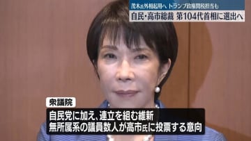 高市総裁、女性初の第104代首相に選出へ