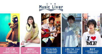 【激アツ】TikTok総再生6億超えの遠坂めぐ降臨！日本橋Music Liver 10/24(金)は「最強注目の5組」が集結！入場無料の地下ライブを見逃すな！