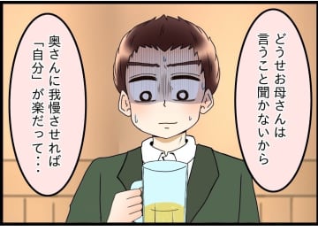 【漫画】妻と母、どっちも大切にしていたつもりだけど…【嫁姑問題 Vol.92】