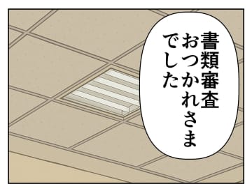 【漫画】その場でバイトに合格！「責任感のあるいい子」と褒められ…【既婚者に迫られた話 Vol.2】