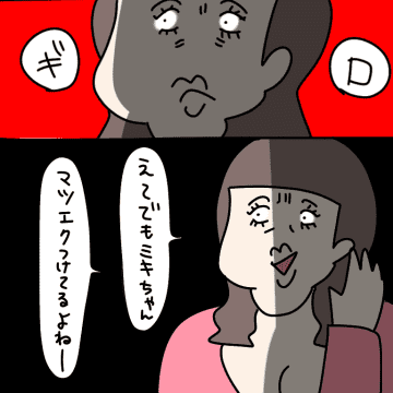 【漫画】私の素顔を見てヒソヒソ 「本当の顔は別人」と主張【非常識な女がウチにきた Vol.6】