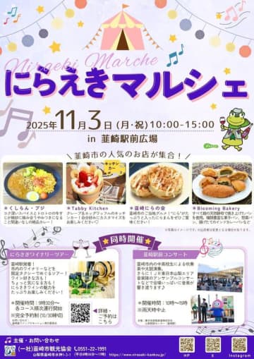 韮崎駅前に市内グルメが大集合！ 「にらえきマルシェ」開催