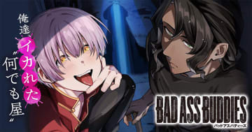 “何でも屋”コンビが大暴れ！ アクションコメディ「BAD ASS BUDDIES」がサイコミにて連載開始