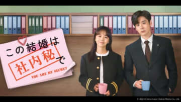 ウェイ・ジャーミン主演の中国ドラマ「この結婚は社内秘で」がBS11+でレンタル配信