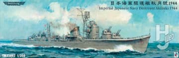 防空型駆逐艦「秋月」がフルハルモデルでレジンキット化。洋上、フルハル選択式の「特設巡洋艦報国丸 1941/1942」や「海上自衛隊 護衛艦 DDG-171 はたかぜ 練習艦デカール付き」など、新作艦船モデルをお届け！