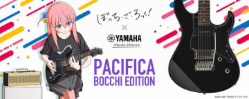 「ぼっち・ざ・ろっく！」後藤ひとりの特注エレキギターを再現　ヤマハ