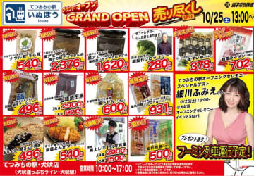 銚子電鉄に新名所！？　犬吠駅売店が「てつみちの駅」にリニューアル　10月25日オープン日には細川ふみえさん登場