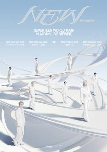 SEVENTEEN、ワールド・ツアーのライヴ・ビューイング決定 来場者特典としてチケットホルダー配布