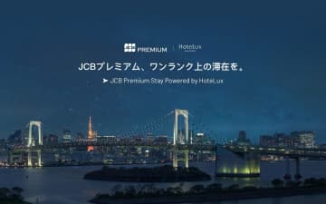 JCBプレミアム、高級ホテル予約アプリ「HoteLux」会員資格が無料に。宿泊時の特典やクーポンも