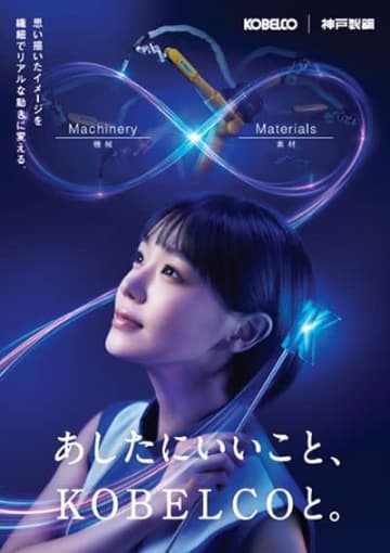 奈緒出演、「KOBELCO」のCMで流れる曲は?