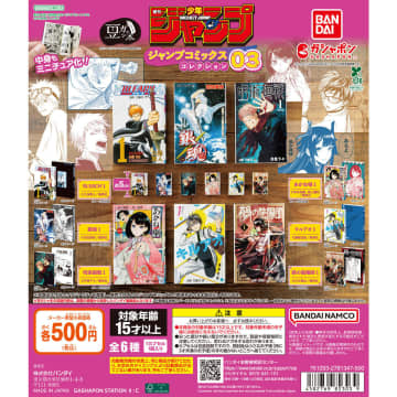 「BLEACH」や「銀魂」など全6種！豆ガシャ本「週刊少年ジャンプ ジャンプコミックコレクション」第3弾が11月に発売