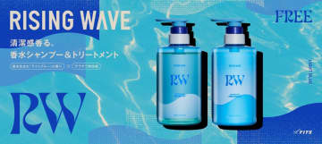 【香水ブランドの本気】好印象すぎる「香るシャンプー」誕生！ライジングウェーブから人気No.1の香りそのままの“香水シャンプー”が発売！