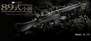東京マルイ、電動ガン「89式5.56mm小銃」と固定スライドガスガン「ボディーガード 380」再販！