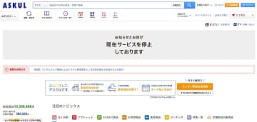 アスクルのシステム障害の影響が拡大　ランサムウェア攻撃急増の背景にコロナの影響