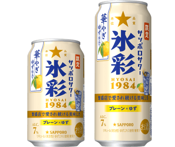 サッポロビール、「サッポロサワー 氷彩1984 華やぎゆず仕立て」を数量限定発売