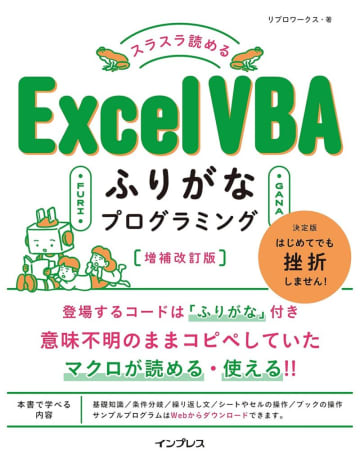 Excel VBA・マクロ・関数を学べる本が50％OFF！Kindle本13周年記念セール／『スラスラ読める Excel VBAふりがなプログラミング』など【Book Watch/セール情報】