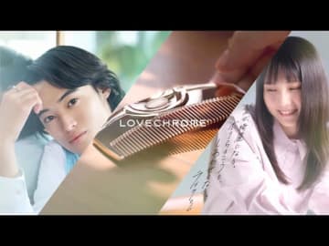 窪塚愛流出演、「ラブクロム」のCMで流れる曲は?
