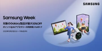 サムスン、「Samsung Week」開催　Galaxy Zシリーズも最大10％割引