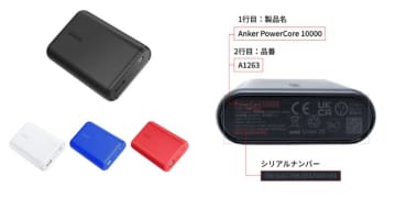 Anker、モバイルバッテリーなど4製品を自主回収