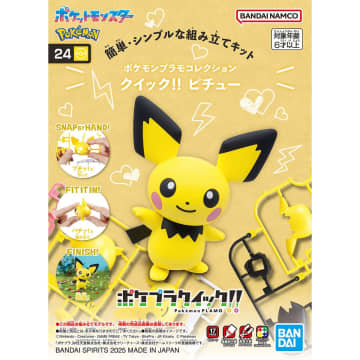 『ポケモン』簡単組み立てできるプラモデルにピチューが登場　シールも要らないシンプル設計