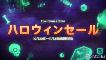 「ホグワーツ・レガシー」が85％OFFに！Epic Games Storeでハロウィンセール2025が開催中