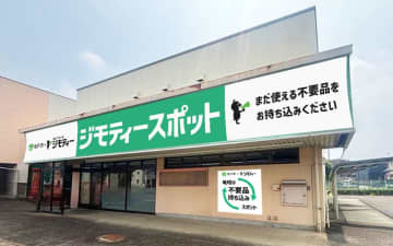 埼玉初の官民連携型リユース店オープン　コープ跡地に　埼玉・坂戸　まだ使えるものの不要になった品物を地域コミュニティー内で譲り合うサービス　持ち込みは市民に限るも、購入は市外在住者でも可能