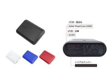Anker、モバイルバッテリーなど4製品を自主回収　内部短絡の恐れ