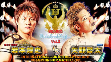 【天龍プロジェクト】10.25大阪はダブルメイン！ IJ王座戦・岩本vs矢野、WAR6人タッグ王座戦が決定