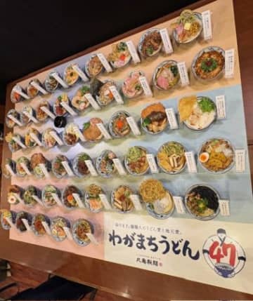 今年も期間限定ご当地うどんがやってきた！丸亀製麵「わがまちうどん47」が10/21から販売開始！