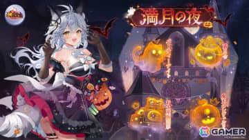 「放置少女」ハロウィンイベント「満月の夜」が開催！張遼（CV：中島唯）の新アバター「人狼ゲーム」が近日実装