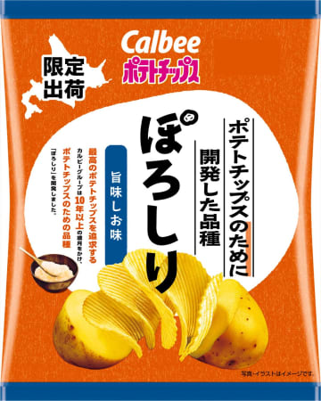 【セブン限定】カルビー渾身の“ポテチ専用じゃがいも”！『ぽろしり』使用の「旨味しお味」＆「芳醇バター味」が10/28発売！