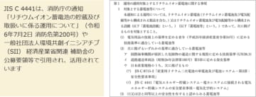 中古の蓄電池の安全なリユースを促進！