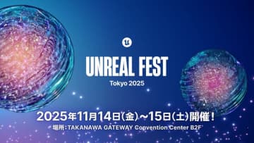 「Unreal Fest Tokyo 2025」、全セッションのラインナップ＆2日間のタイムテーブルが公開