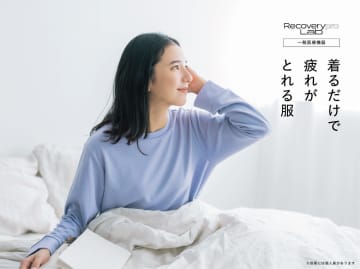 宝島社、疲労回復ウェア「リカバリープロラボ」を改良。丈感はそのまま“ゆったりM”と新色も追加